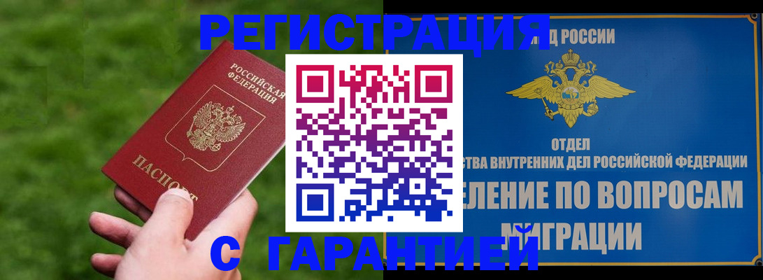 прописка законно в Людиново