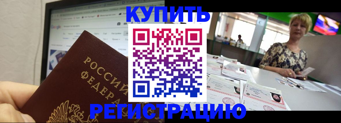 прописка для работы в Людиново