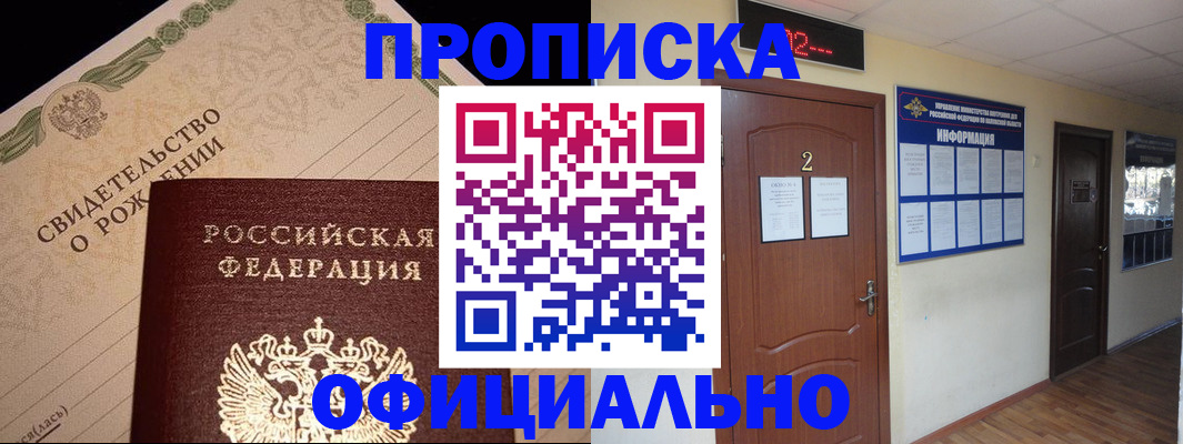 прописка в Людиново